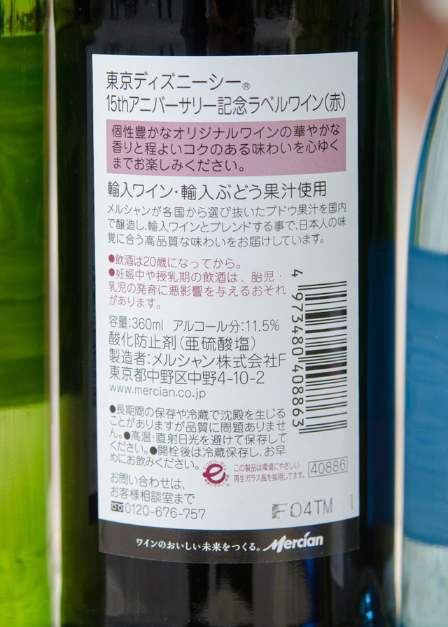 東京ディズニーシー15周年記念ラベルワイン｜赤 ハーフボトル ¥2,000