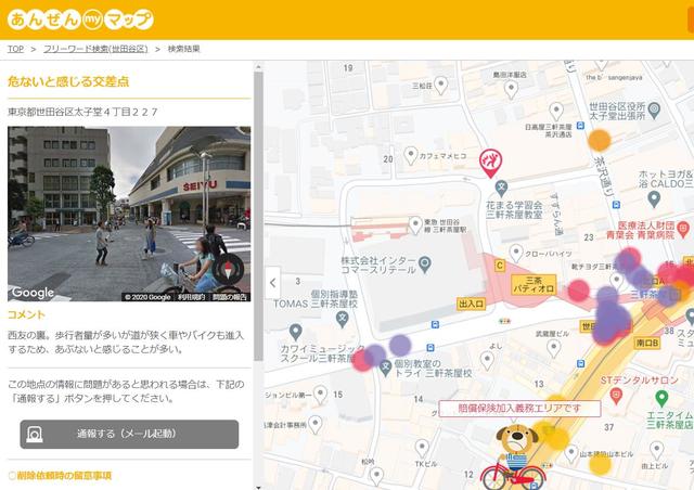 あんぜんmyマップ