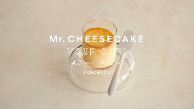 「店舗イメージ」【「Mr. CHEESECAKE YOUR CITY」が横浜高島屋に期間限定オープン】