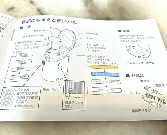 「MiCOLA（ミコラ）」フェイススチーマーの取扱説明書