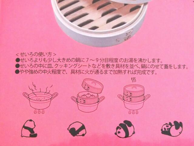 【カルディ　パンダナンダ蒸籠】パッケージには蒸し方が記載されています