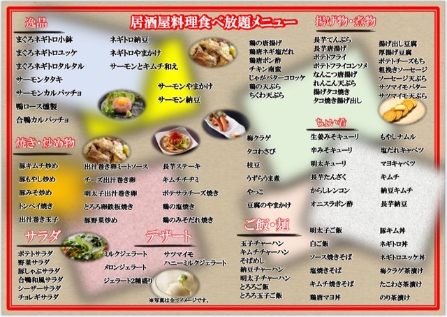 「居酒屋料理食べ放題メニュー」＜期間：2025年2月1日〜＞【驚きの大特価で馬肉が食べ放題！「大衆馬肉酒場馬王」で全164種メニュー食べ飲み放題が“5,000円”！】