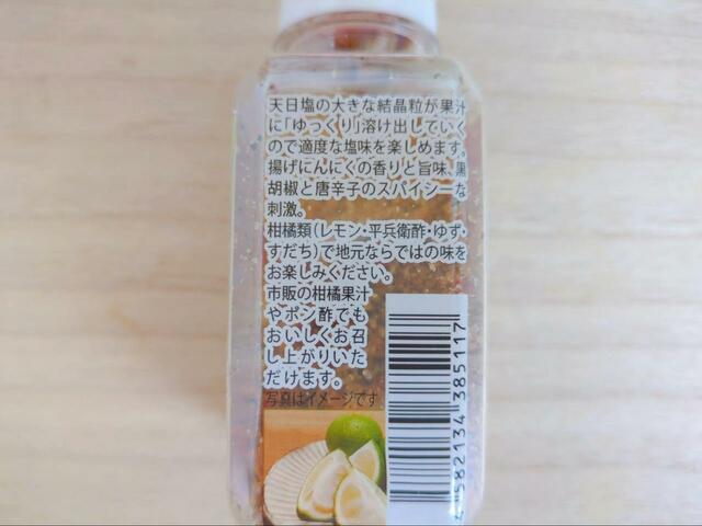 【カルディ にとん屋 焼肉ザパンチ 80g】柑橘類を絞ったり、市販の柑橘果汁と合わせて使います