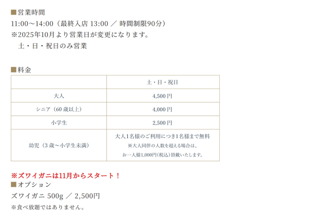 「ランチバイキング」<価格:大人(土・日・祝日)4,500円(税込)>【大人4名利用で1名無料!ホテルプラザ神戸で「ランチ&ディナーバイキング」をお得に楽しめるキャンペーン開催!】