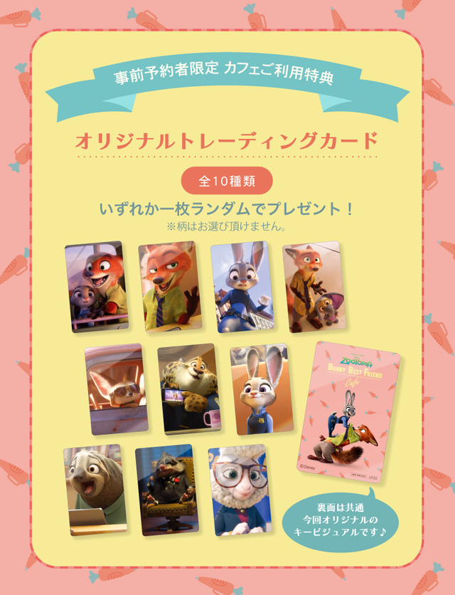 ディズニー『ズートピア』「Zootopia」BUNNY BEST FRIEND OH MY CAFE