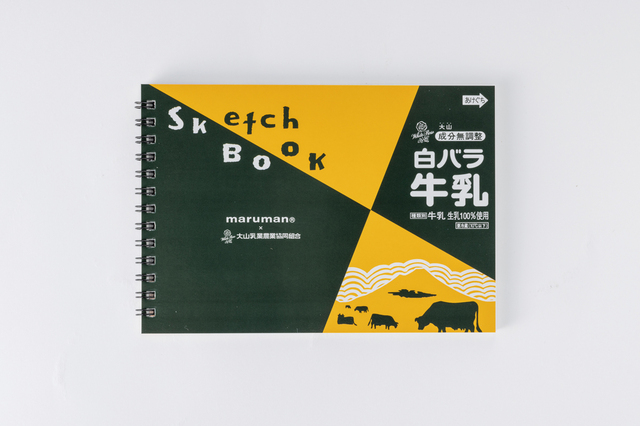 白バラ牛乳スケッチ ブック 330円【大山乳業農業協同組合】