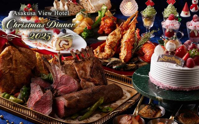 「クリスマス限定ブッフェ」＜期間：2025年12月20日・21日・24日・25日＞【「高知の真鯛の藁焼き」や「クリスマスメニュー」も登場！浅草ビューホテルで約100種類の多彩な料理と絶景を味わうブッフェ！】