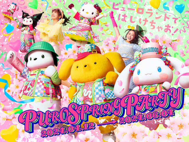 スペシャルイベント「PUROSPRINGPARTY」