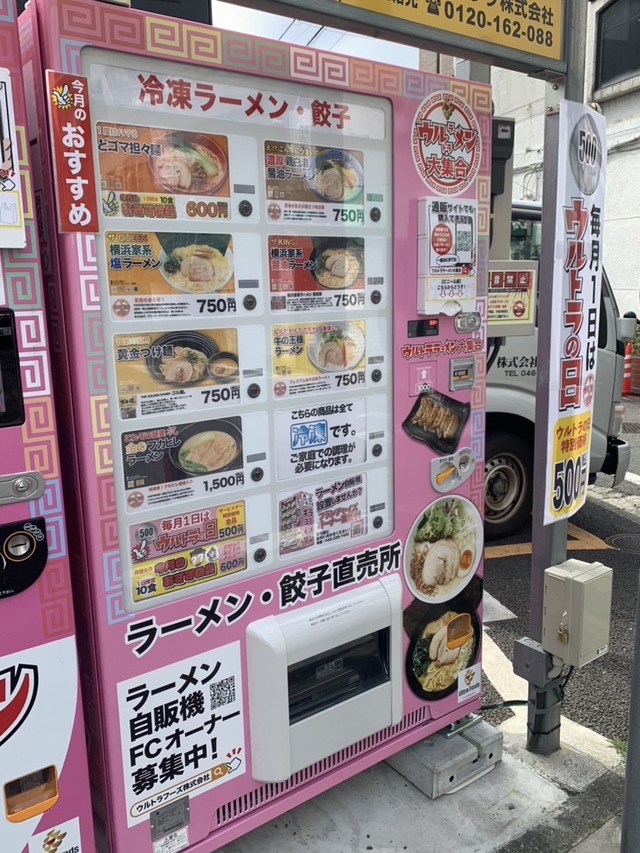 冷凍自販機「FROZEN STATION」