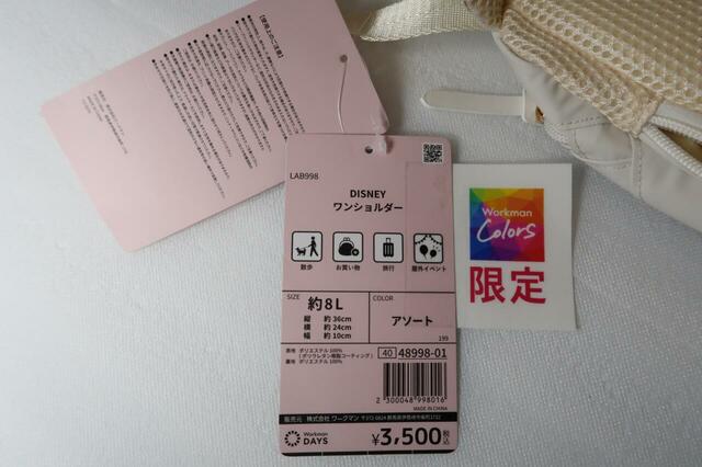 【ワークマン】Disneyワンショルダー