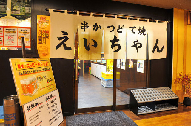 串かつ えいちゃん／外観