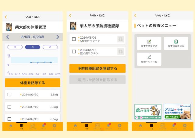 【犬の健康を守るアプリカルテコ】体重管理や予防接種の記録もつけられます