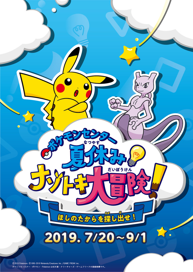 ©2019 Pokémon. ©1995-2019 Nintendo/Creatures Inc./GAME FREAK inc.