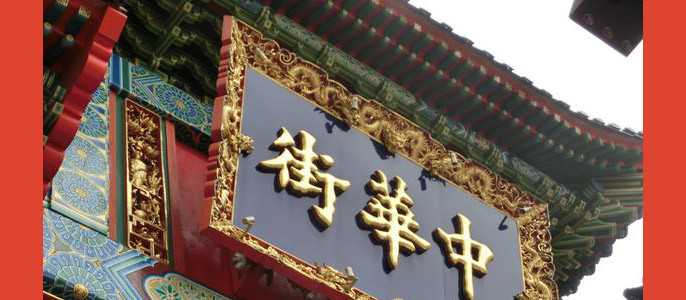 横浜中華街まとめ