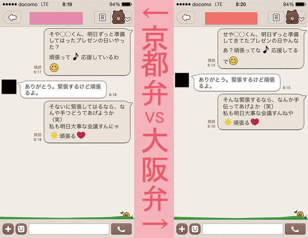 方言 京都弁女子 Vs 大阪弁女子 どっちがモテる 2 3 Mimot ミモット