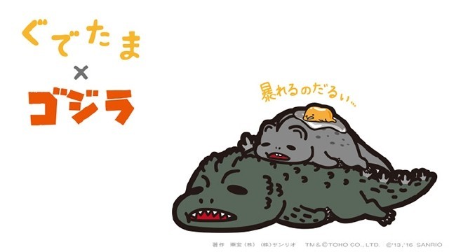 スーパーセール期間限定 怪獣王が“ぐで化”しちゃった！「ゴジラ×ぐでたま」異色コラボが その他