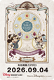 東京ディズニーシー25周年を記念したフリーきっぷ【東京ディズニーシー25周年“スパークリング・ジュビリー”ファンスタンプラリー】