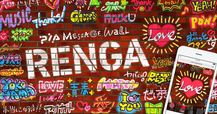 ぴあアリーナMM「PIA Message Wall ”RENGA”」