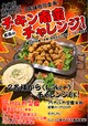 若鶏のチキン南蛮チャレンジ