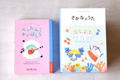 【さかなのうた】「ぺったんこかいばしら」¥756