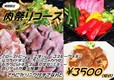 肉祭りコース