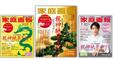 （左から）『家庭画報 2024年1月号  プレミアムライト版』定価：1,400円（税込）／『家庭画報　2024年1月号』 通常サイズ版　特別定価：1,750円（税込）／『家庭画報 2024年1月号  プレミアムライト 高橋大輔 特別表紙版』定価：1,400円（税込）
