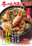 冬のかき揚げ天丼