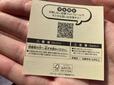 裏面にはQRコードが。【東京ディズニーランドで見つけたメガグルメ】