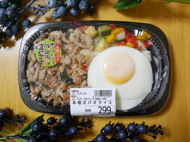 本格ガパオライス