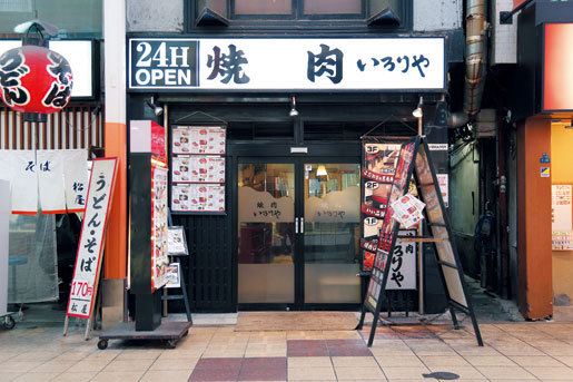 いろりや南海通店