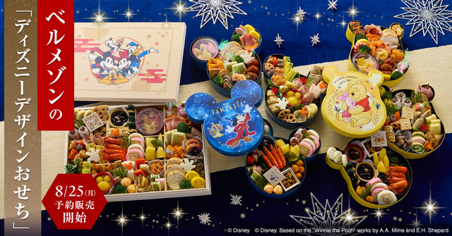 ベルメゾン「ディズニーデザインおせち」2026年度版
