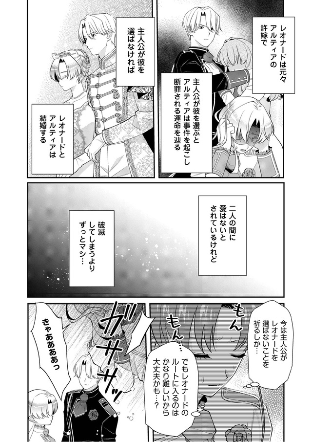 『悪役令嬢の取り巻きに転生したけど、推しの断罪イベントなんて絶対に許さない！』1話_14