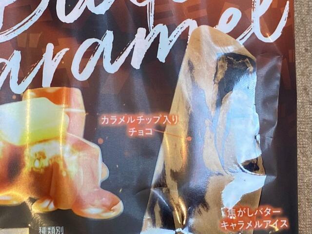 【シャトレーゼ チョコバッキー食べ比べセット】こちらのアイスはカラメルチップ入り
