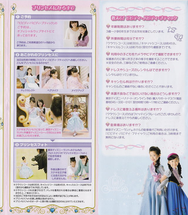 ビビディ・バビディ・ブティック リーフレット