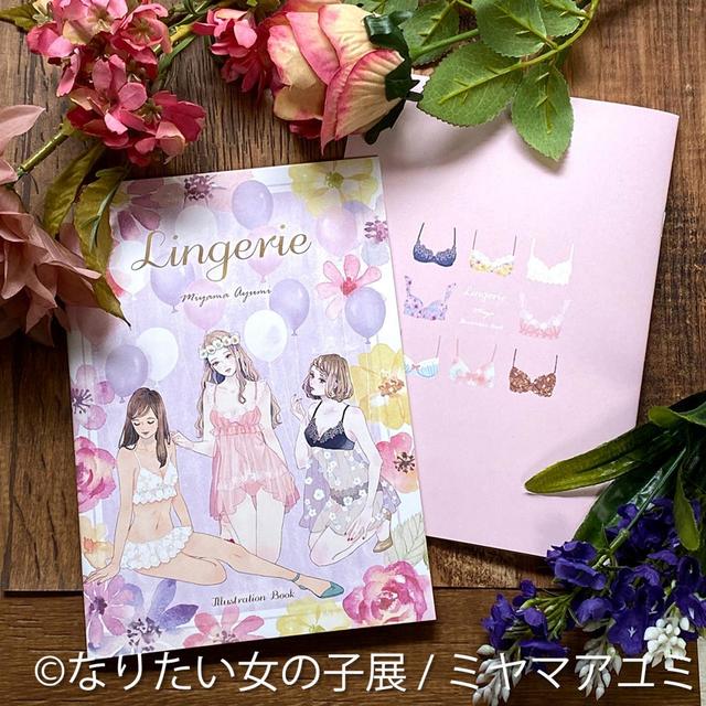 女の子のイラスト展＆グッズ展「なりたい女の子展」