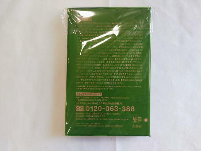 裏面には注意事項について記載あり