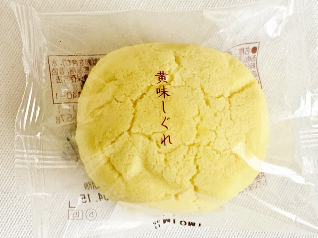 「黄身しぐれ」