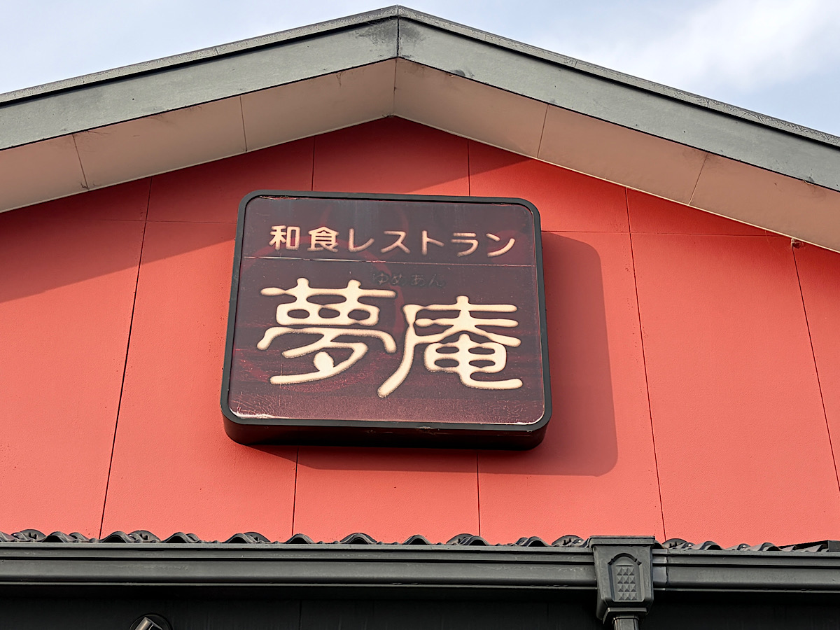 食べ放題レビュー】実はコスパ凄い！3千円で牛&豚肉OKの「夢庵