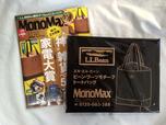 【MonoMax×L.L.Bean】雑誌と付録が入った箱は、大きさが同じくらい
