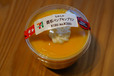 なめらか濃厚パンプキンプリン（セブン-イレブン） 200円
