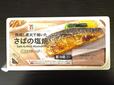 【セブン-イレブン　熟成して直火で焼いたさばの塩焼き】レンジでもまるで焼きたてのように香ばしい