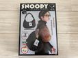 【宝島社：SNOOPY quilting bag BOOK くしゅふわキルティングバッグ】大人っぽい表紙が目印