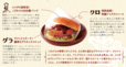 期間限定バーガー「グラクロ」