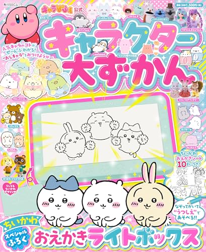 ちいかわ　最強王図鑑 ちいかわ 最強王図鑑 ちいかわ 最強王図鑑