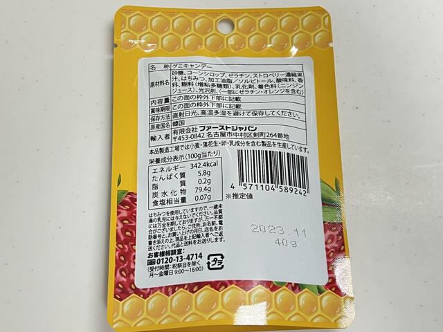 【ダイソー ハニーグミ ストロベリー】チャックなどはついていないので早く食べ切る必要があります