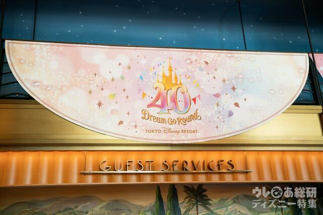 ディズニーアンバサダーホテル 40周年装飾(撮影/つるたま)