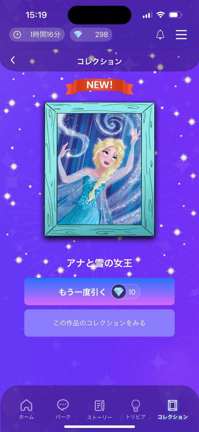 『ディズニー ファンタスピーク』「コレクション機能」　学習結果に応じてもらえるジュエルを集めると、コレクションくじを引く事ができる