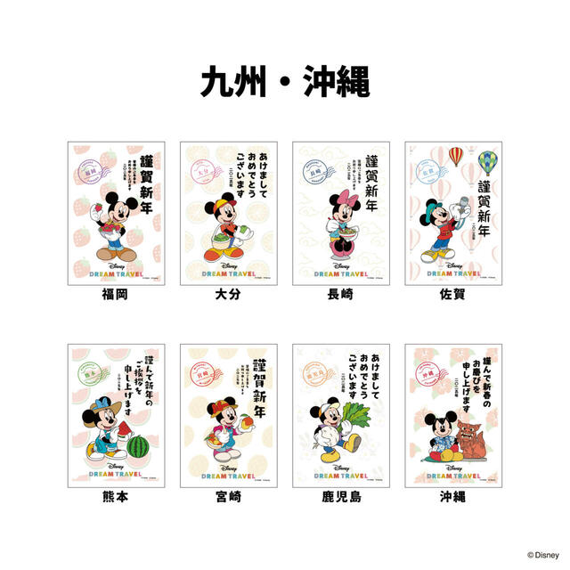 ディズニードリームトラベル 年賀はがき　九州・沖縄デザイン【郵便局限定販売：キャラクター年賀はがき】