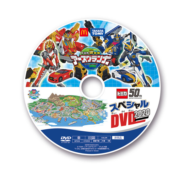 【1週目実施】トミカ スペシャルDVD 2020