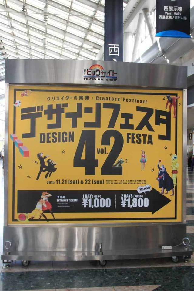 デザインフェスタは94年から始まったそうです。